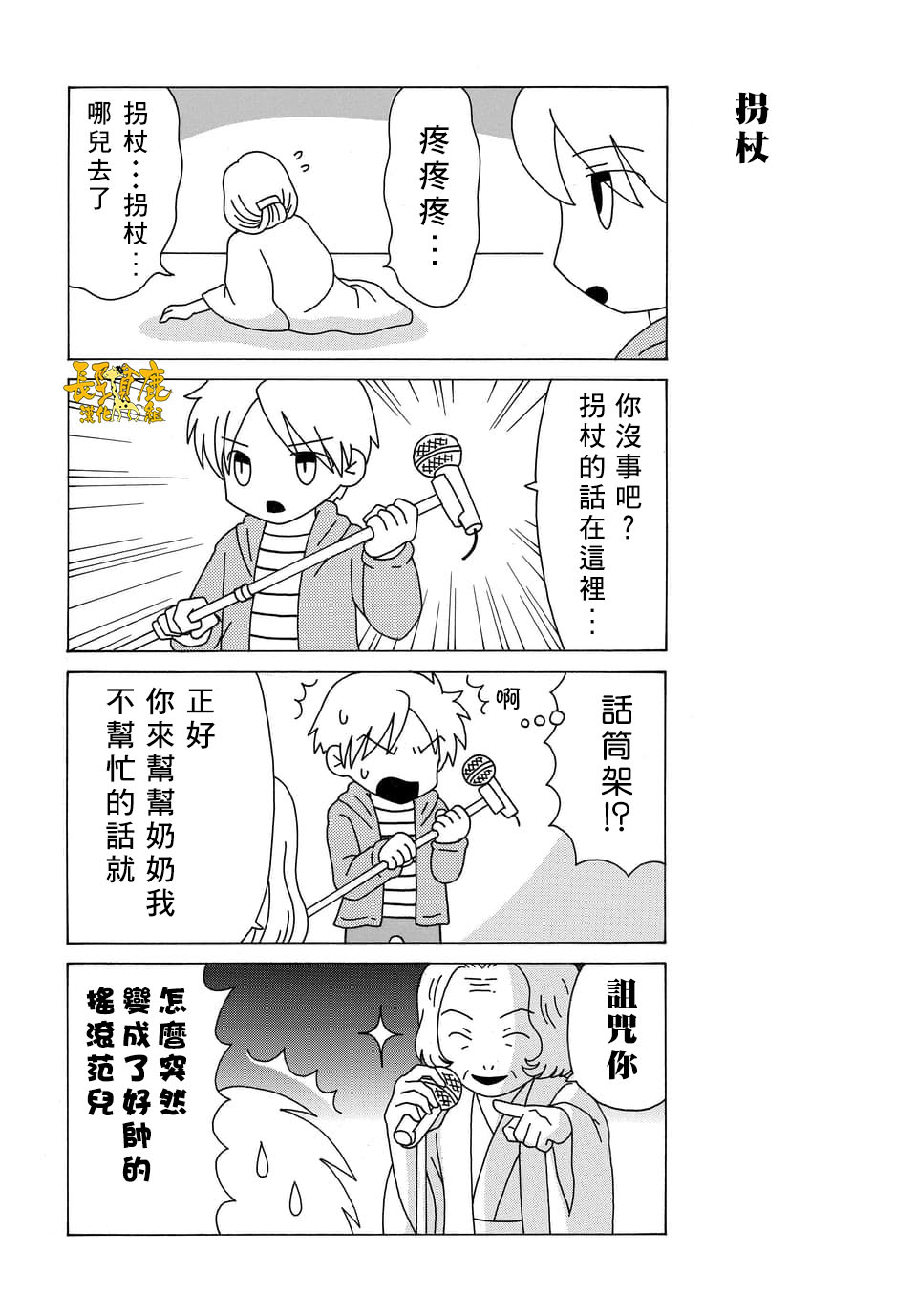 《夏目友人帐》漫画最新章节外传：第100话免费下拉式在线观看章节第【4】张图片