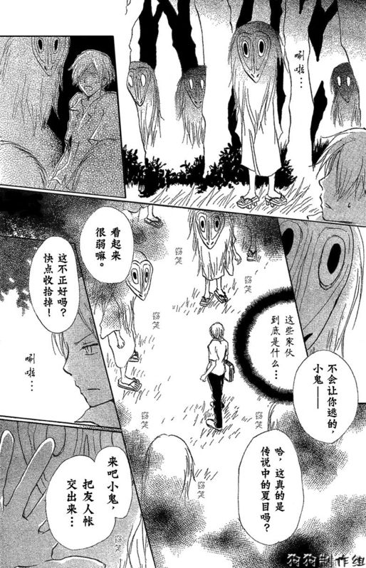 《夏目友人帐》漫画最新章节妖怪联络簿_东方的森林之章(前)免费下拉式在线观看章节第【7】张图片