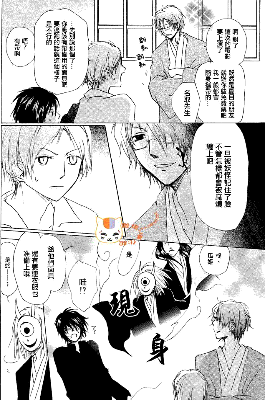 《夏目友人帐》漫画最新章节第51话免费下拉式在线观看章节第【4】张图片