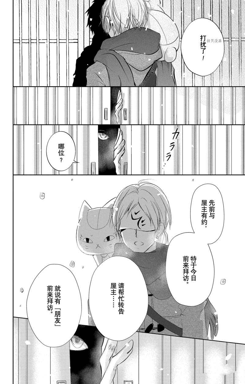 《夏目友人帐》漫画最新章节第123话 试看版免费下拉式在线观看章节第【2】张图片