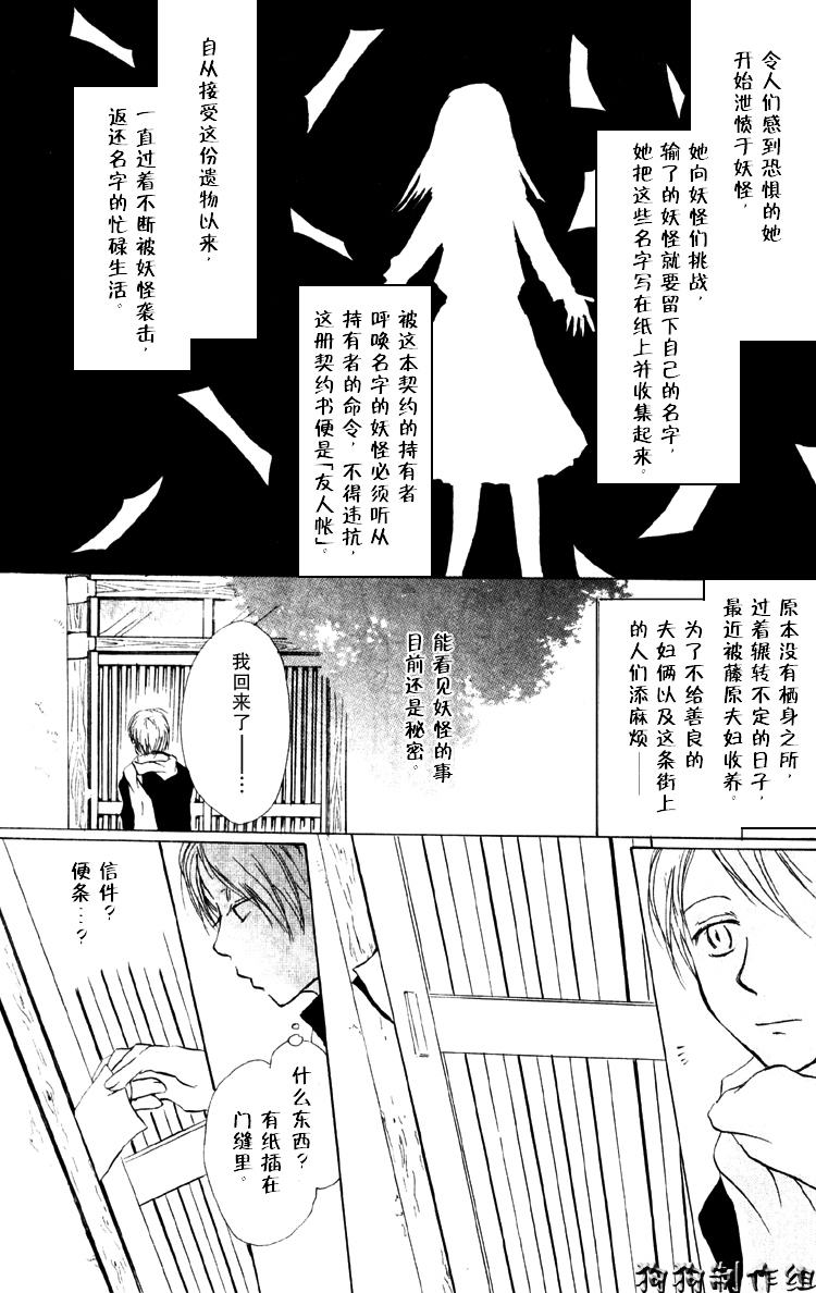 《夏目友人帐》漫画最新章节第14话免费下拉式在线观看章节第【3】张图片