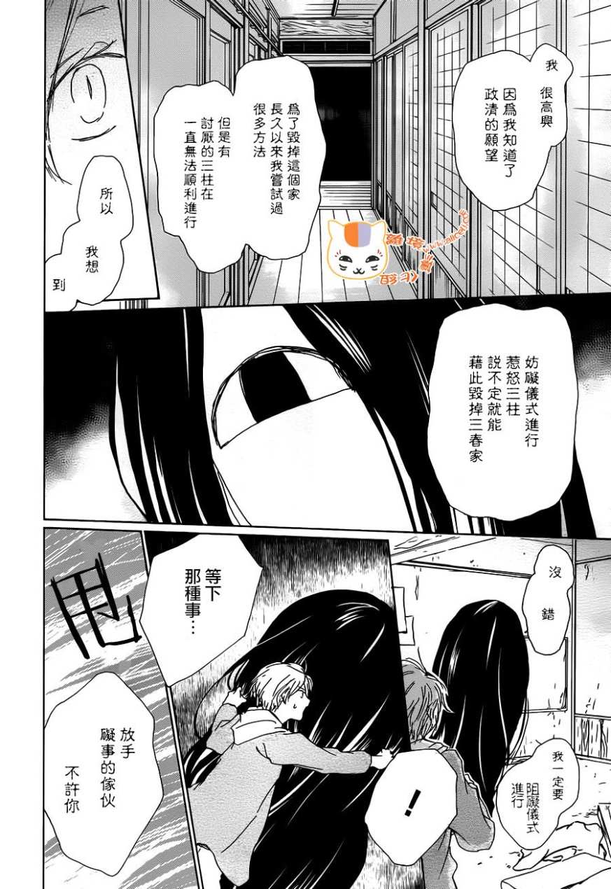 《夏目友人帐》漫画最新章节第104话免费下拉式在线观看章节第【9】张图片