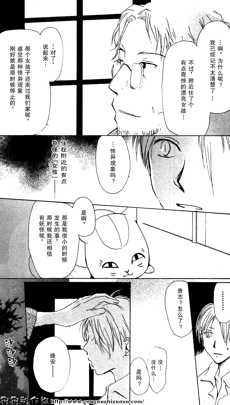 《夏目友人帐》漫画最新章节第19话免费下拉式在线观看章节第【17】张图片