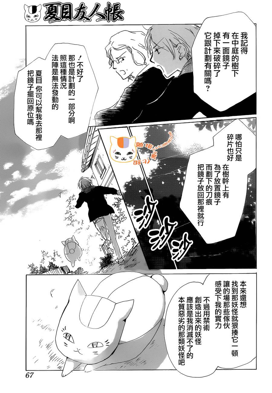 《夏目友人帐》漫画最新章节第84话免费下拉式在线观看章节第【21】张图片