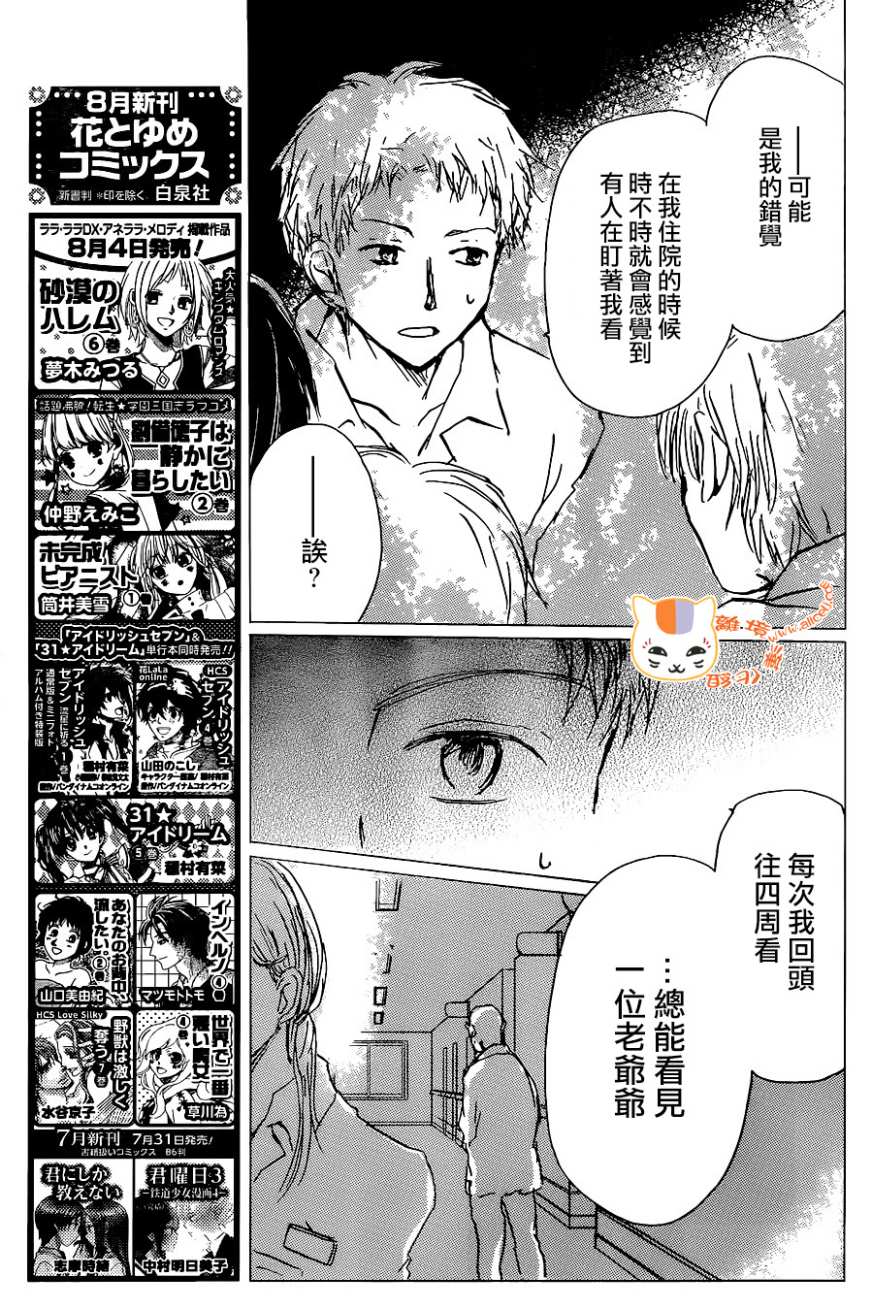 《夏目友人帐》漫画最新章节第100话免费下拉式在线观看章节第【27】张图片