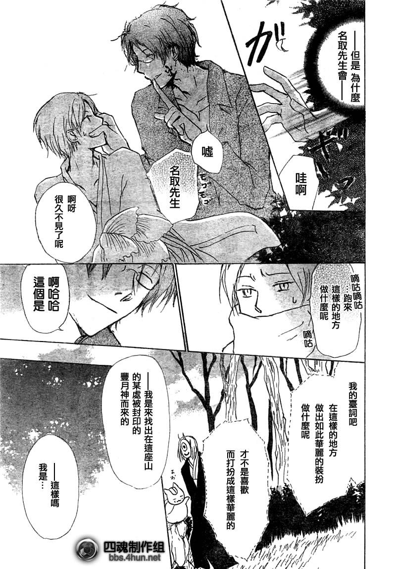 《夏目友人帐》漫画最新章节第39话免费下拉式在线观看章节第【19】张图片