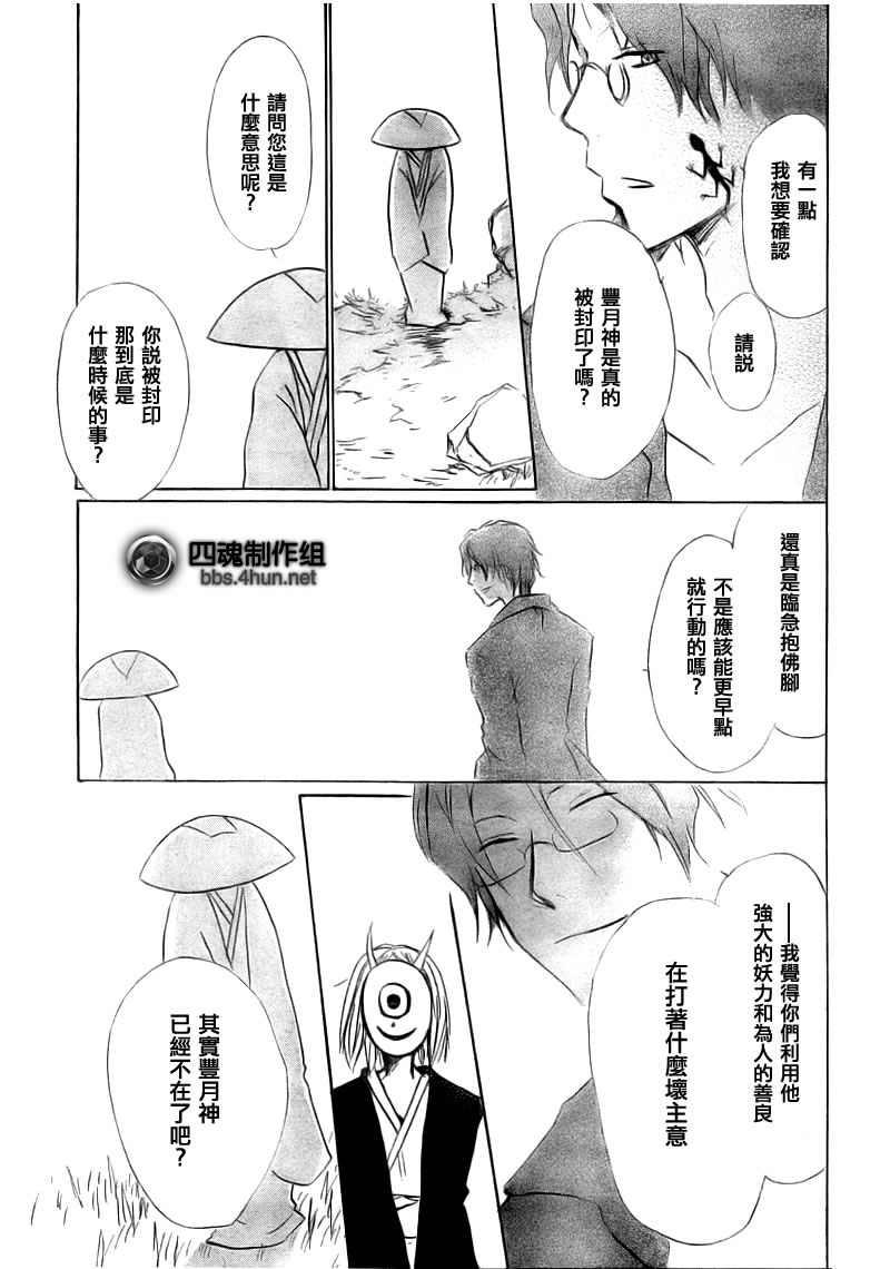 《夏目友人帐》漫画最新章节第40话免费下拉式在线观看章节第【9】张图片