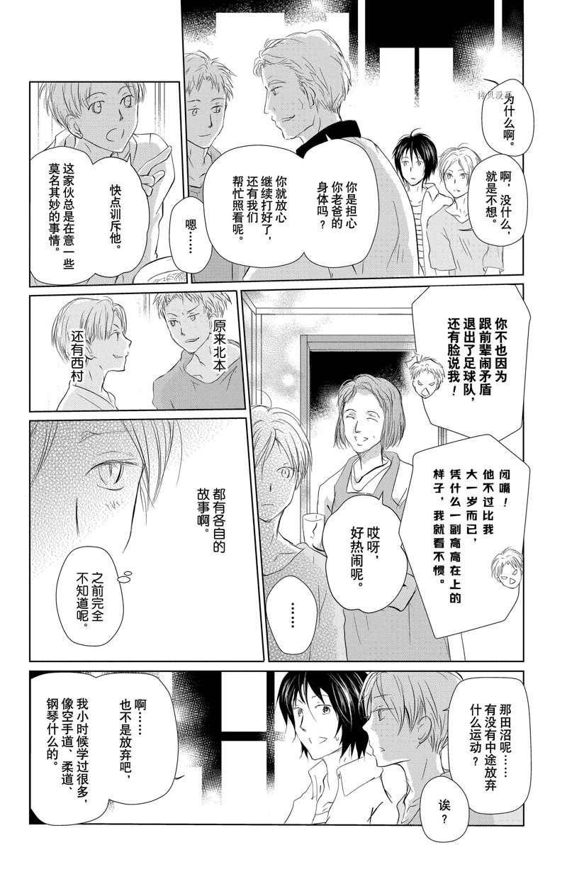 《夏目友人帐》漫画最新章节第121话 试看版免费下拉式在线观看章节第【12】张图片