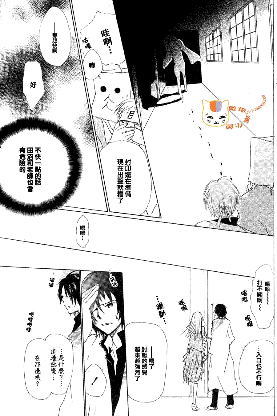 《夏目友人帐》漫画最新章节第51话免费下拉式在线观看章节第【19】张图片