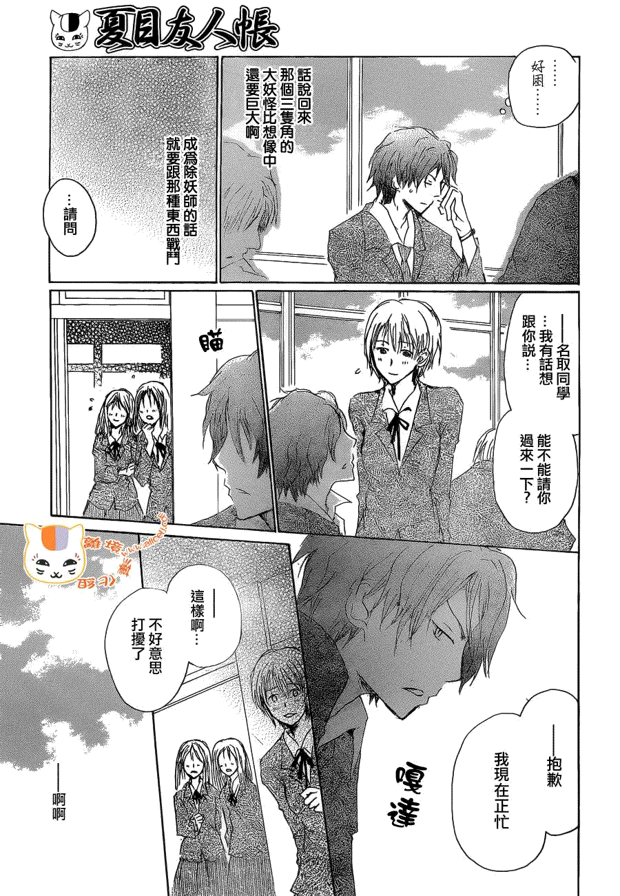 《夏目友人帐》漫画最新章节第76话 不再迷失的世界 后篇免费下拉式在线观看章节第【5】张图片