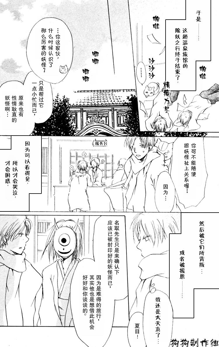 《夏目友人帐》漫画最新章节第14话免费下拉式在线观看章节第【42】张图片