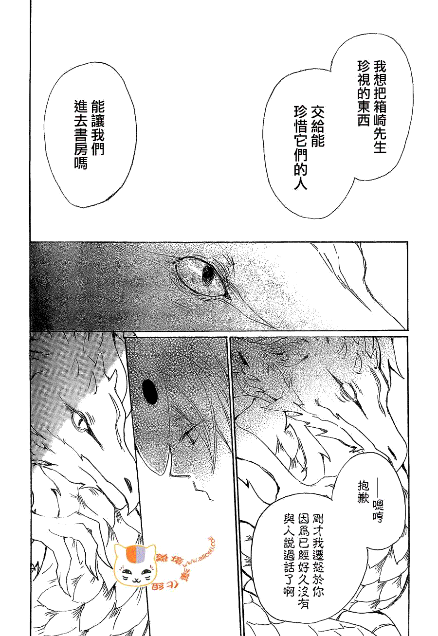 《夏目友人帐》漫画最新章节第79话 开锁房间之章 后篇免费下拉式在线观看章节第【25】张图片