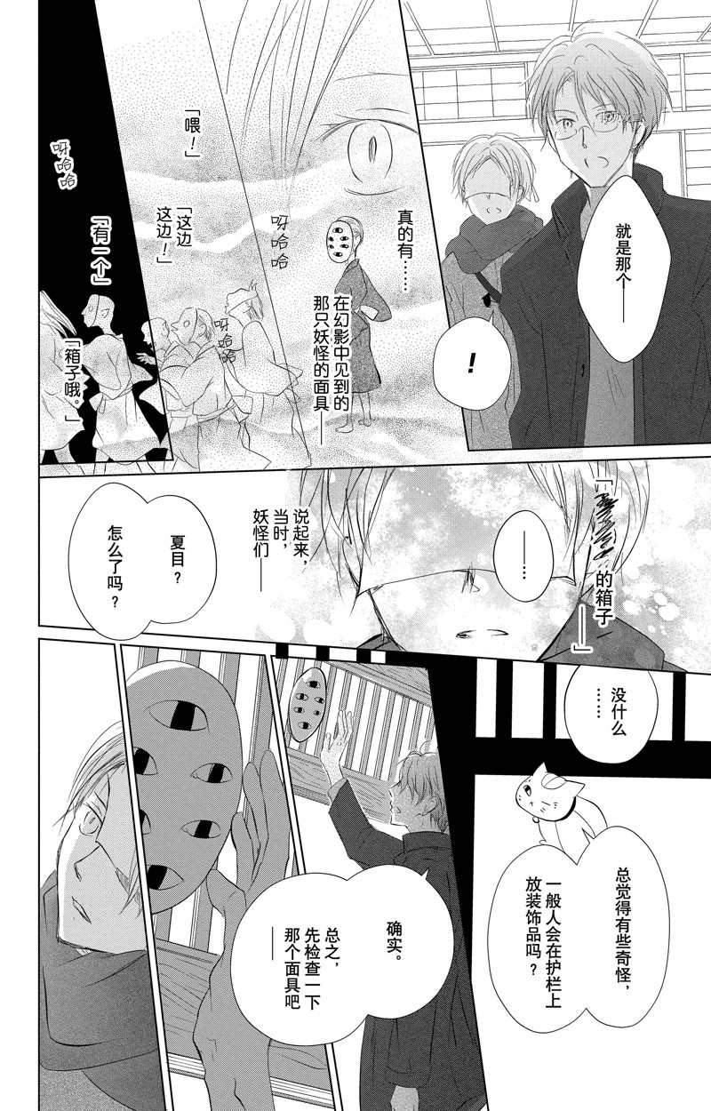 《夏目友人帐》漫画最新章节第125话 试看版免费下拉式在线观看章节第【16】张图片