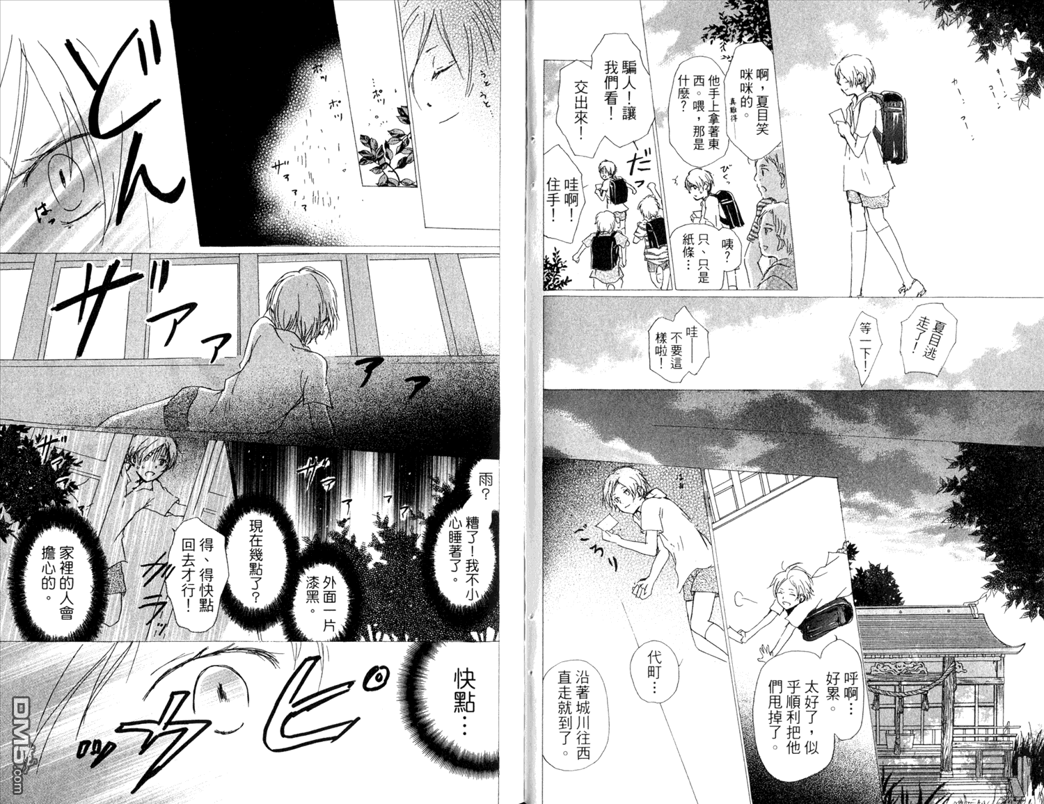 《夏目友人帐》漫画最新章节第11卷免费下拉式在线观看章节第【83】张图片