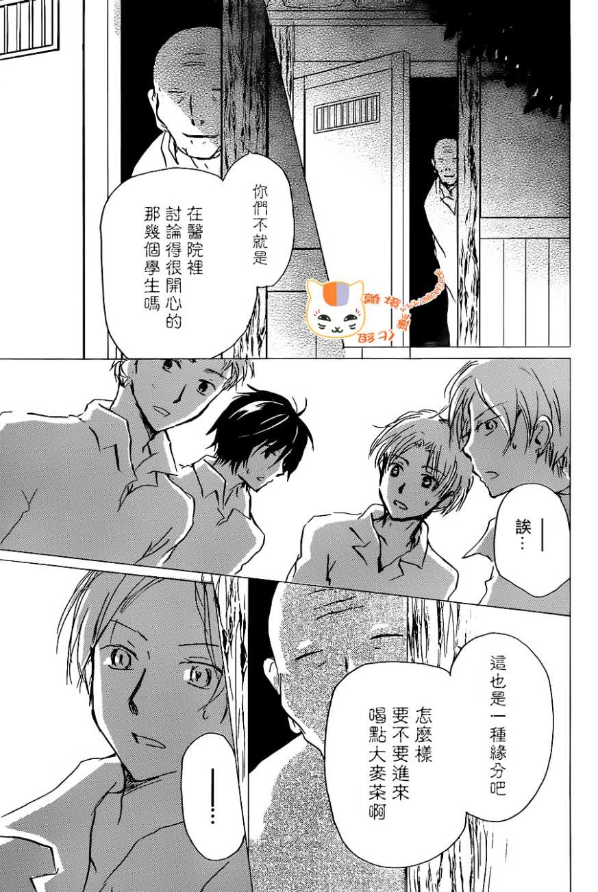 《夏目友人帐》漫画最新章节第100话免费下拉式在线观看章节第【31】张图片