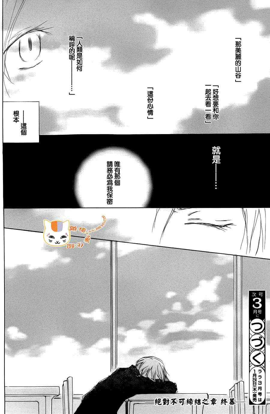 《夏目友人帐》漫画最新章节第68话 绝对不可缔结之章 后篇免费下拉式在线观看章节第【38】张图片