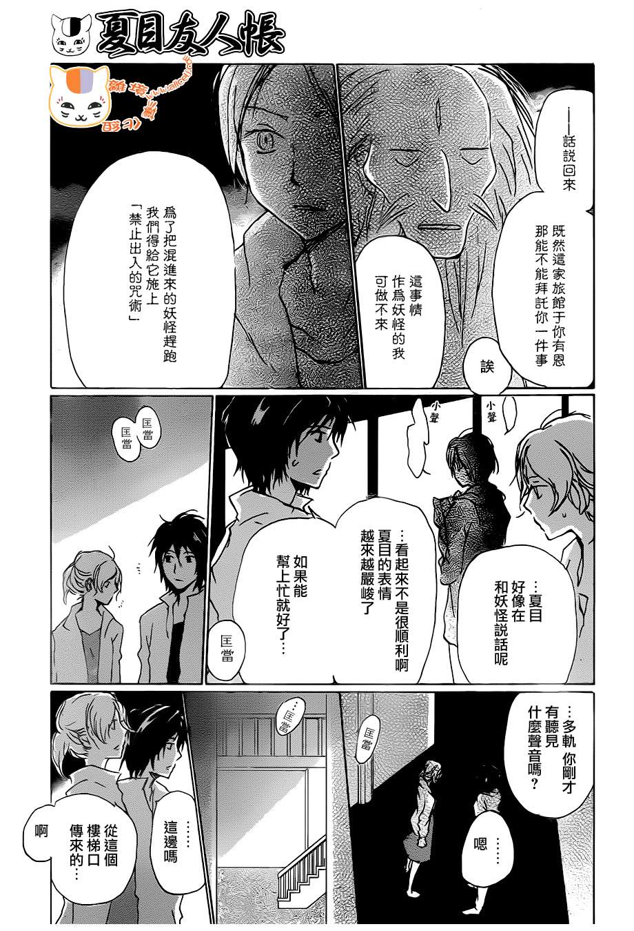 《夏目友人帐》漫画最新章节第94话免费下拉式在线观看章节第【9】张图片