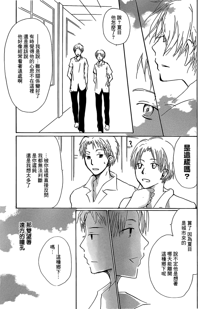 《夏目友人帐》漫画最新章节第56话 北本与夏目免费下拉式在线观看章节第【18】张图片