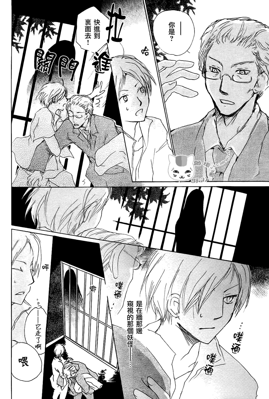 《夏目友人帐》漫画最新章节第64话 相异的眼瞳之章 后篇免费下拉式在线观看章节第【4】张图片