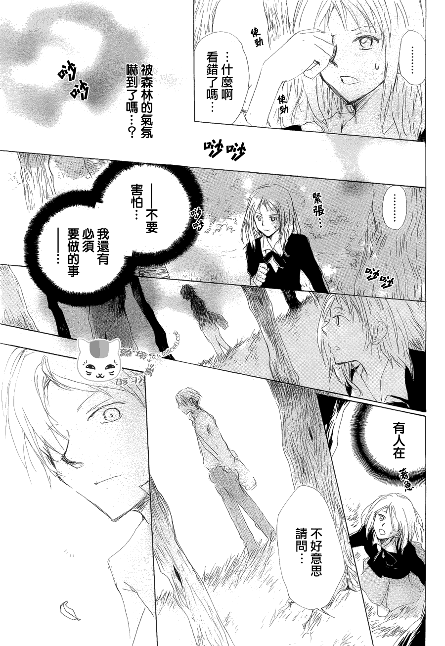 《夏目友人帐》漫画最新章节第80话 梦幻的碎片免费下拉式在线观看章节第【9】张图片