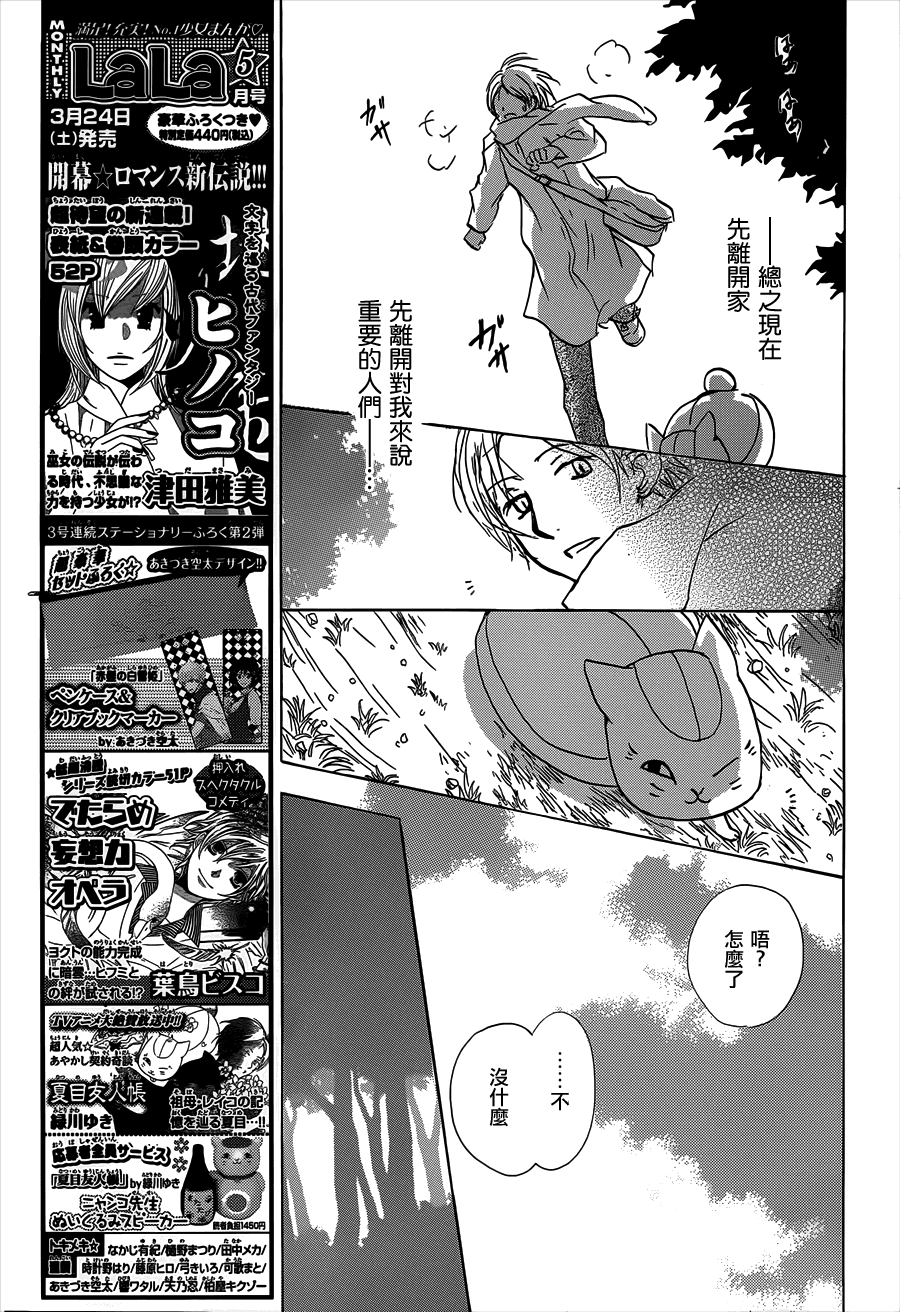 《夏目友人帐》漫画最新章节第60话 不变的模样之章中篇免费下拉式在线观看章节第【15】张图片