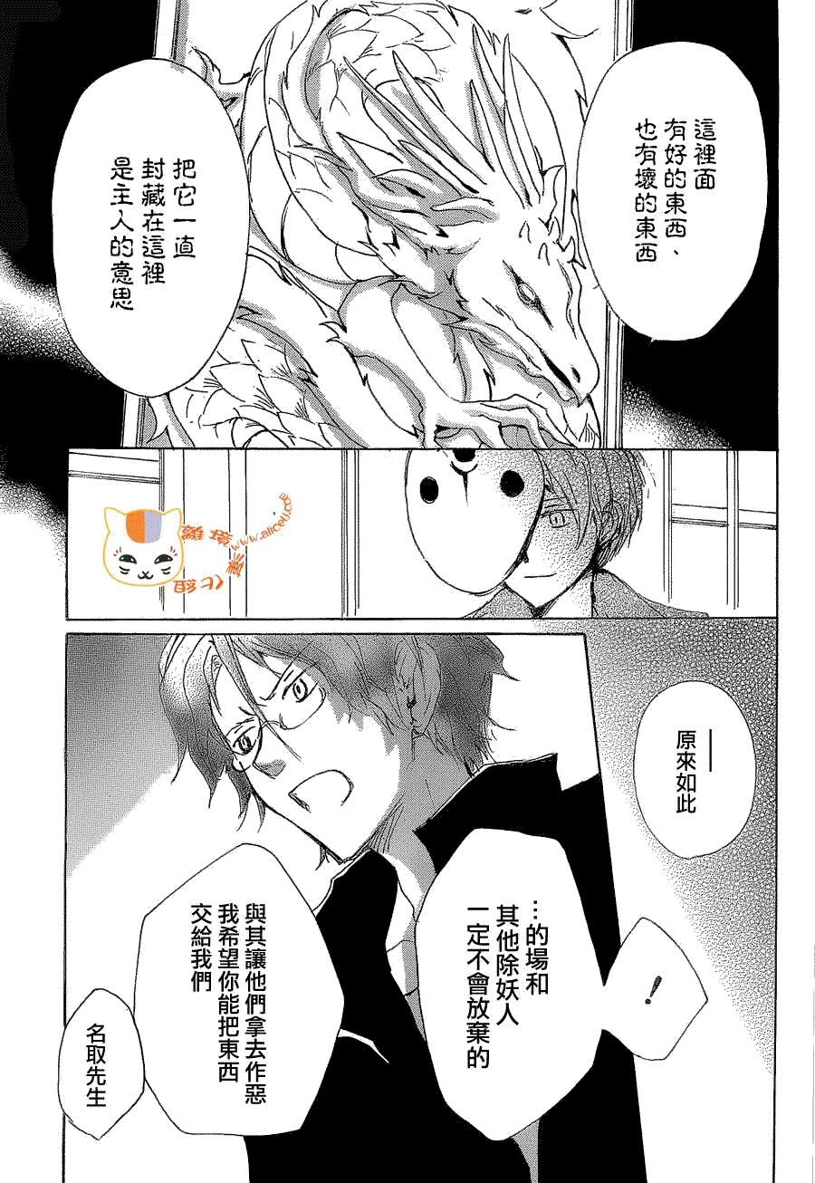 《夏目友人帐》漫画最新章节第79话 开锁房间之章 后篇免费下拉式在线观看章节第【26】张图片