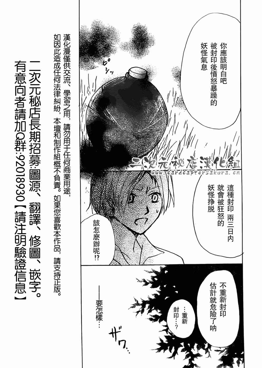 《夏目友人帐》漫画最新章节第52话 连锁阴影之章 前篇免费下拉式在线观看章节第【11】张图片