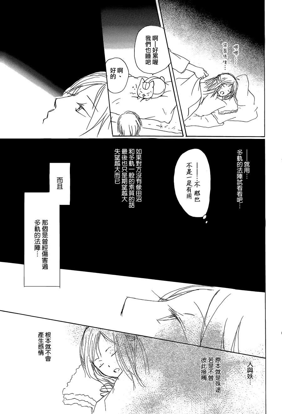 《夏目友人帐》漫画最新章节第58话 恶作剧的雨之章免费下拉式在线观看章节第【29】张图片