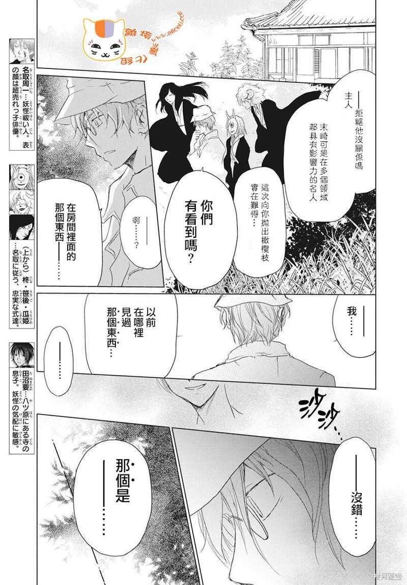 《夏目友人帐》漫画最新章节第110话免费下拉式在线观看章节第【7】张图片