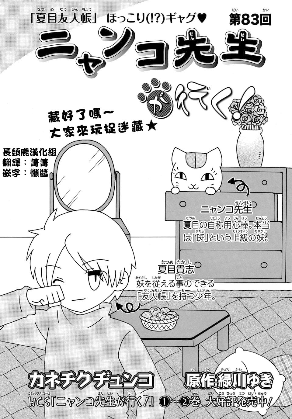 《夏目友人帐》漫画最新章节外传：第83话免费下拉式在线观看章节第【1】张图片