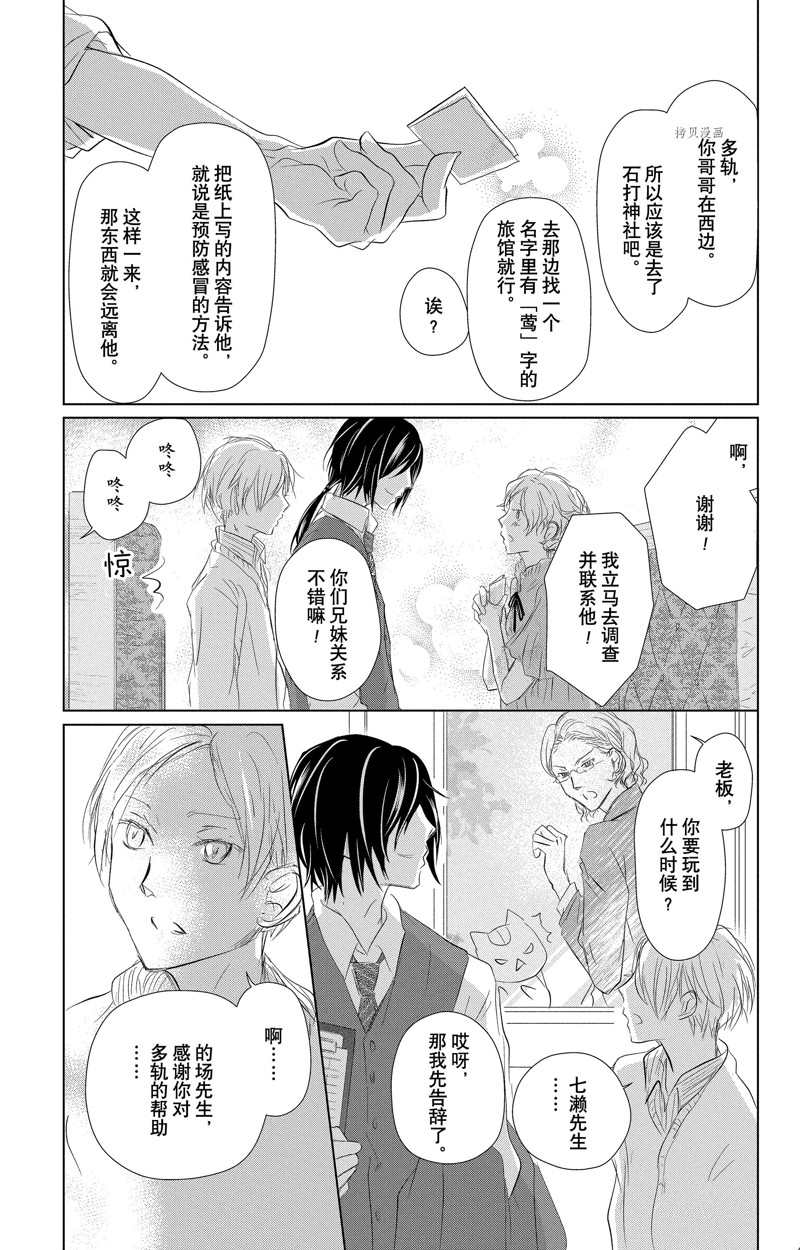 《夏目友人帐》漫画最新章节第122话 试看版免费下拉式在线观看章节第【38】张图片