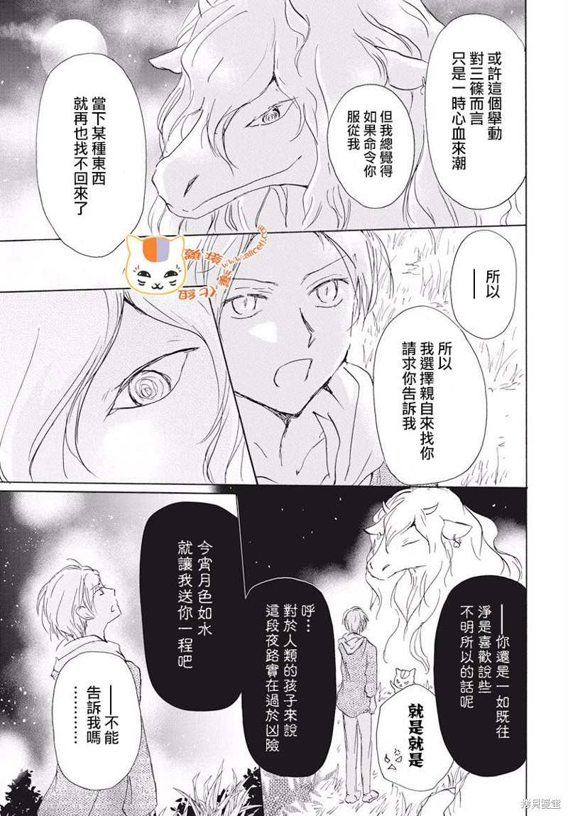 《夏目友人帐》漫画最新章节第108话免费下拉式在线观看章节第【12】张图片