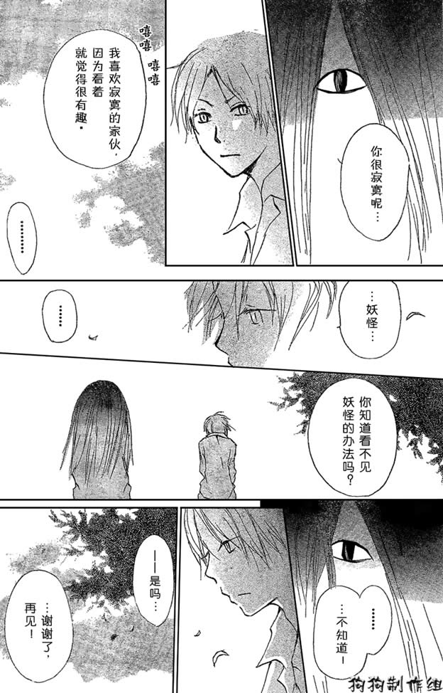 《夏目友人帐》漫画最新章节第30话免费下拉式在线观看章节第【26】张图片