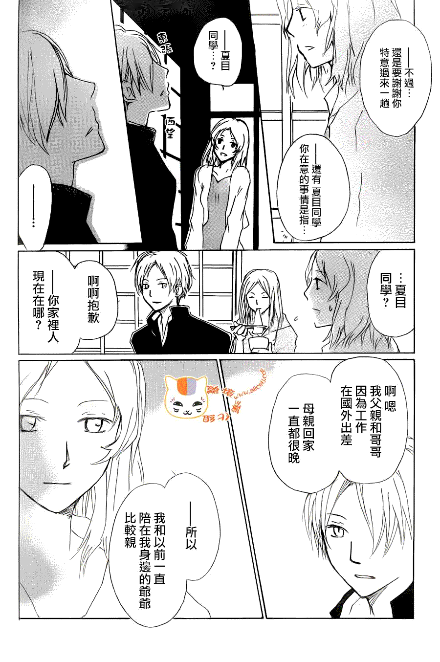 《夏目友人帐》漫画最新章节第67话 绝对不可缔结之章 前篇免费下拉式在线观看章节第【23】张图片