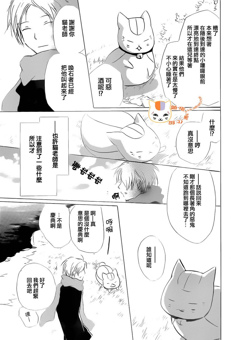 《夏目友人帐》漫画最新章节第89话免费下拉式在线观看章节第【43】张图片