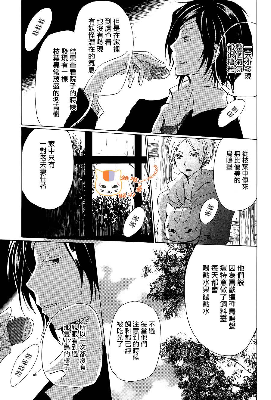 《夏目友人帐》漫画最新章节第99话免费下拉式在线观看章节第【7】张图片