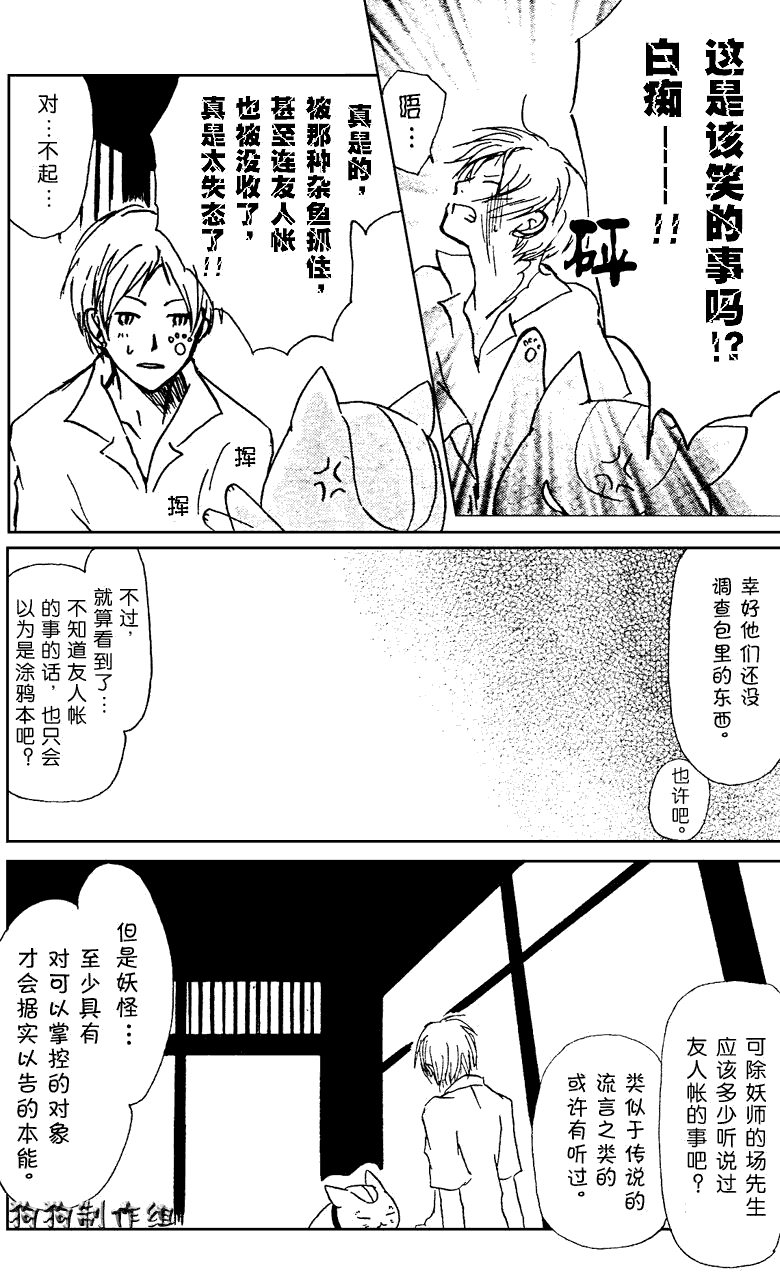 《夏目友人帐》漫画最新章节妖怪联络簿_东方的森林之章(中)免费下拉式在线观看章节第【11】张图片