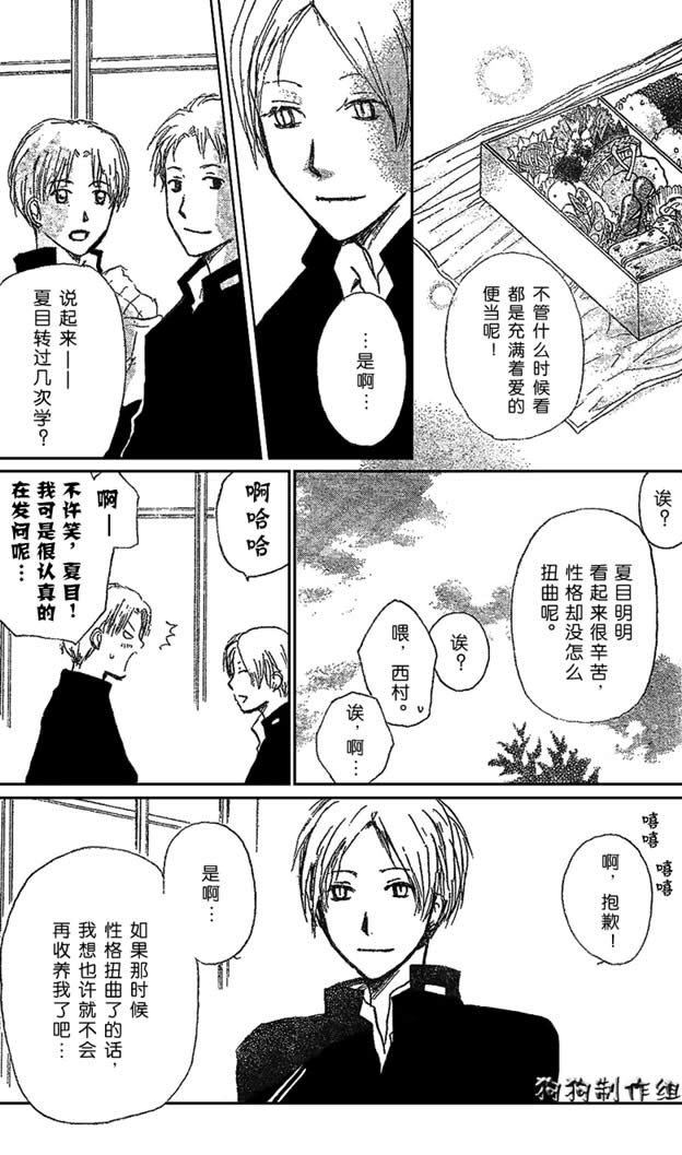 《夏目友人帐》漫画最新章节第30话免费下拉式在线观看章节第【3】张图片