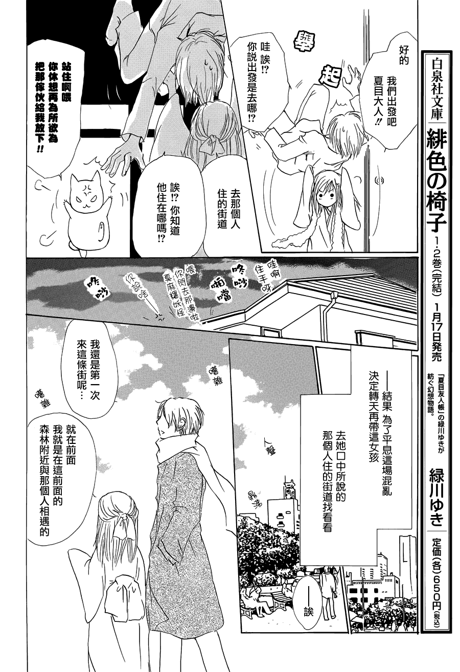 《夏目友人帐》漫画最新章节第58话 恶作剧的雨之章免费下拉式在线观看章节第【12】张图片