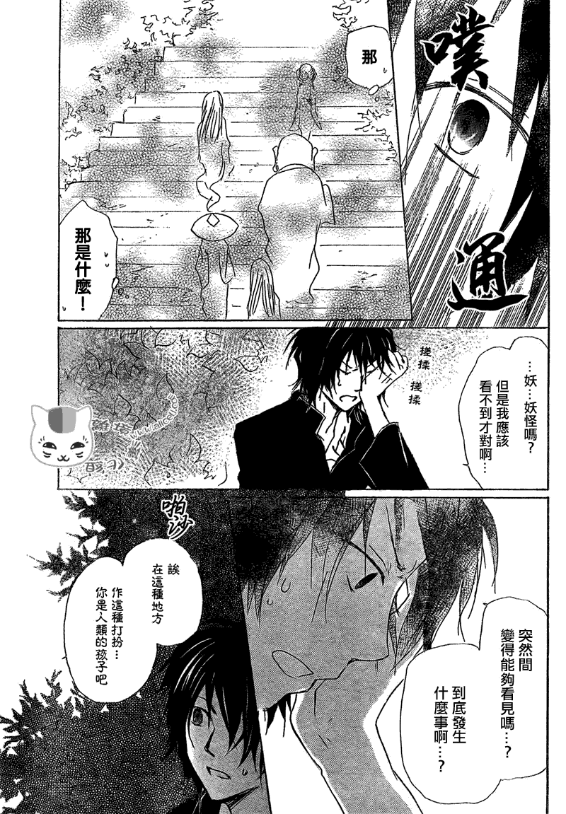 《夏目友人帐》漫画最新章节第50话免费下拉式在线观看章节第【7】张图片