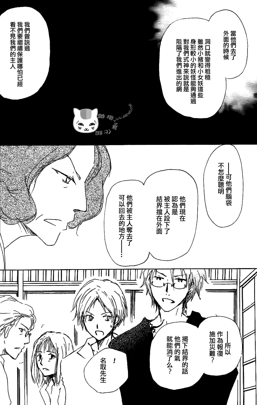 《夏目友人帐》漫画最新章节第64话 相异的眼瞳之章 后篇免费下拉式在线观看章节第【22】张图片