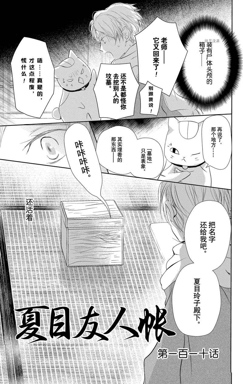 《夏目友人帐》漫画最新章节第120话 试看版免费下拉式在线观看章节第【1】张图片