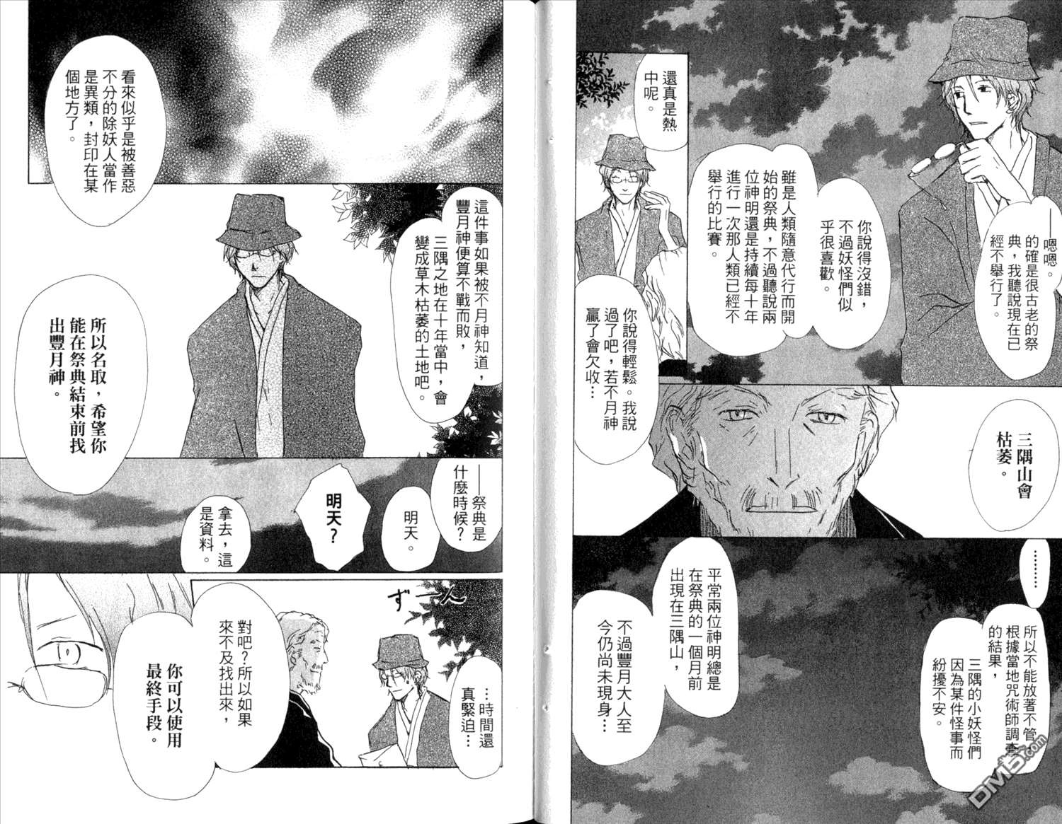 《夏目友人帐》漫画最新章节第10卷免费下拉式在线观看章节第【45】张图片