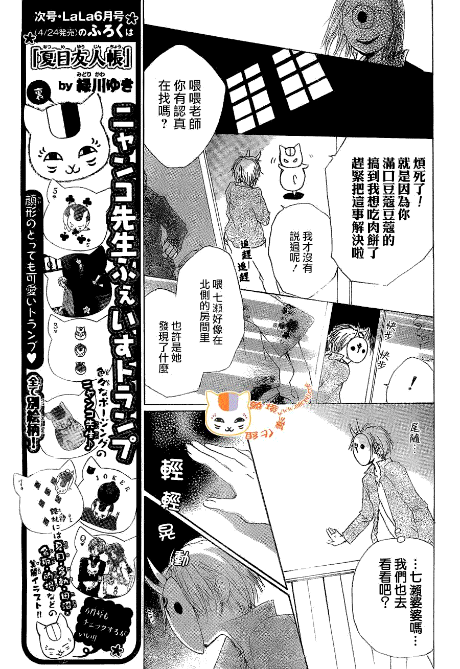 《夏目友人帐》漫画最新章节第79话 开锁房间之章 后篇免费下拉式在线观看章节第【16】张图片