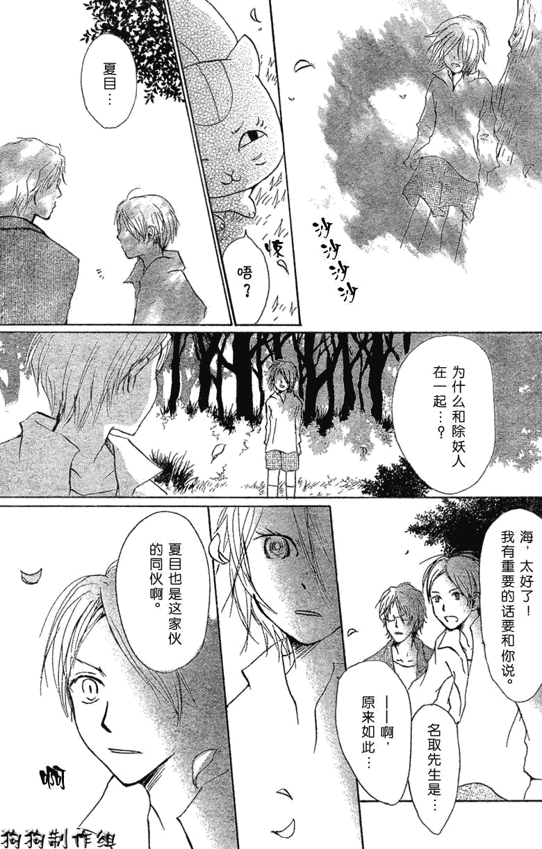 《夏目友人帐》漫画最新章节第22话免费下拉式在线观看章节第【13】张图片