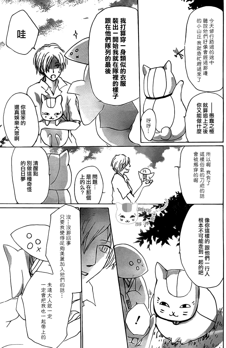 《夏目友人帐》漫画最新章节第65话 共渡难关之章免费下拉式在线观看章节第【15】张图片