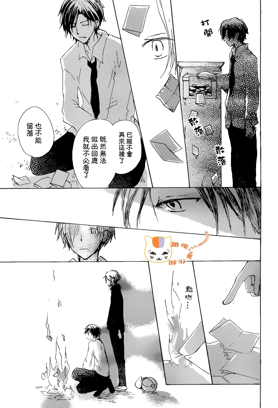 《夏目友人帐》漫画最新章节第73话 总有一天 终将来临之章 后篇免费下拉式在线观看章节第【23】张图片