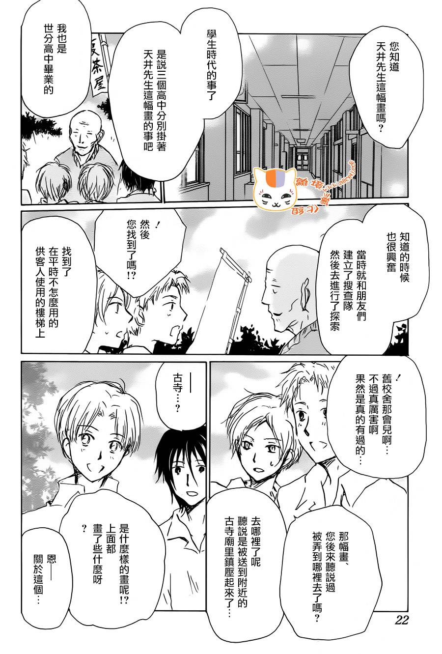 《夏目友人帐》漫画最新章节第101话 天井先生之章（后篇）免费下拉式在线观看章节第【12】张图片