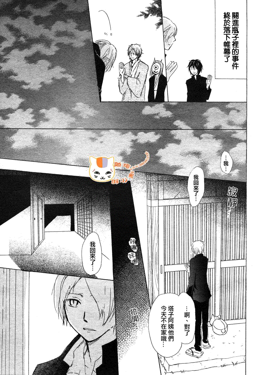 《夏目友人帐》漫画最新章节第51话免费下拉式在线观看章节第【38】张图片