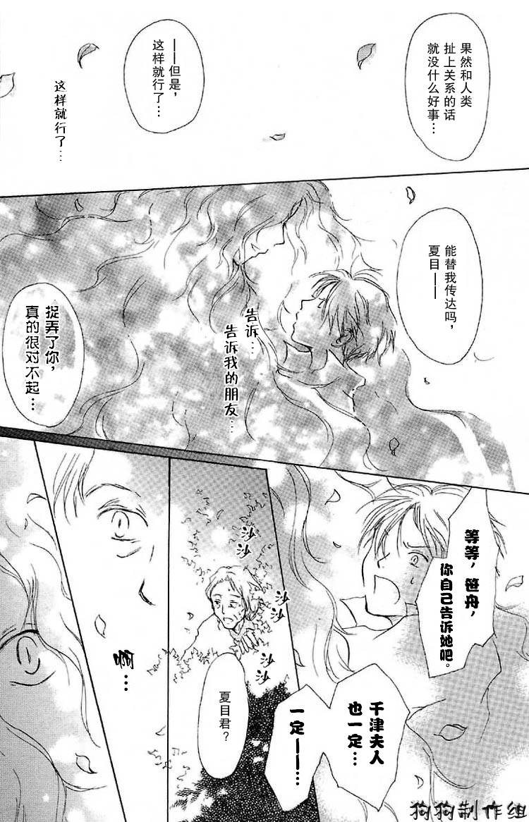 《夏目友人帐》漫画最新章节第16话免费下拉式在线观看章节第【42】张图片